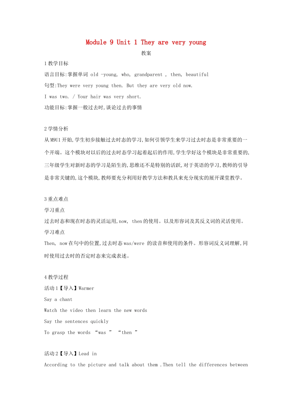 三年级英语下册 module 9 unit 1 they were very young教案 外研版（一起）-外研版小学三年级下册英语教案_第1页