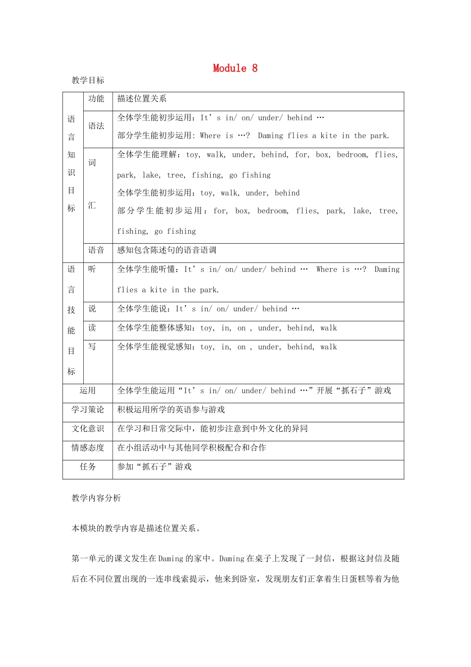 三年级英语下册 Module 8教案设计 外研版（三起）-外研版小学三年级下册英语教案_第1页