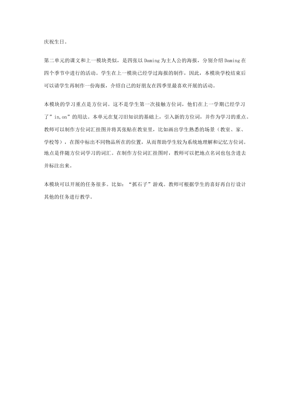 三年级英语下册 Module 8教案设计 外研版（三起）-外研版小学三年级下册英语教案_第2页