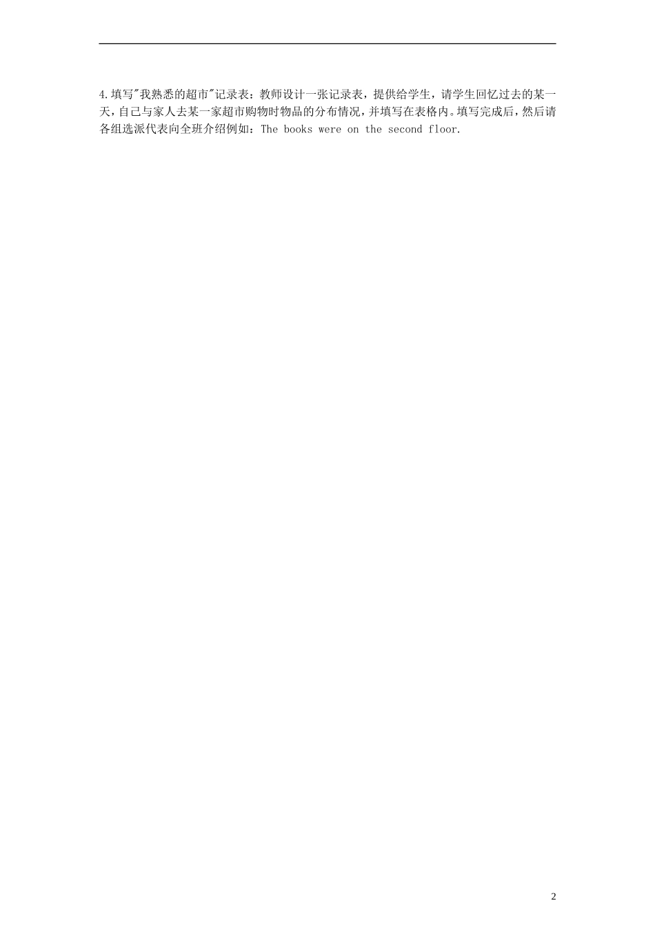 三年级英语下册 Module 8 Unit 2 It was there教案 外研版（一起）_第2页