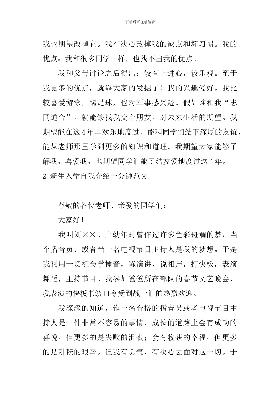 新生入学自我介绍一分钟范文4篇_第2页