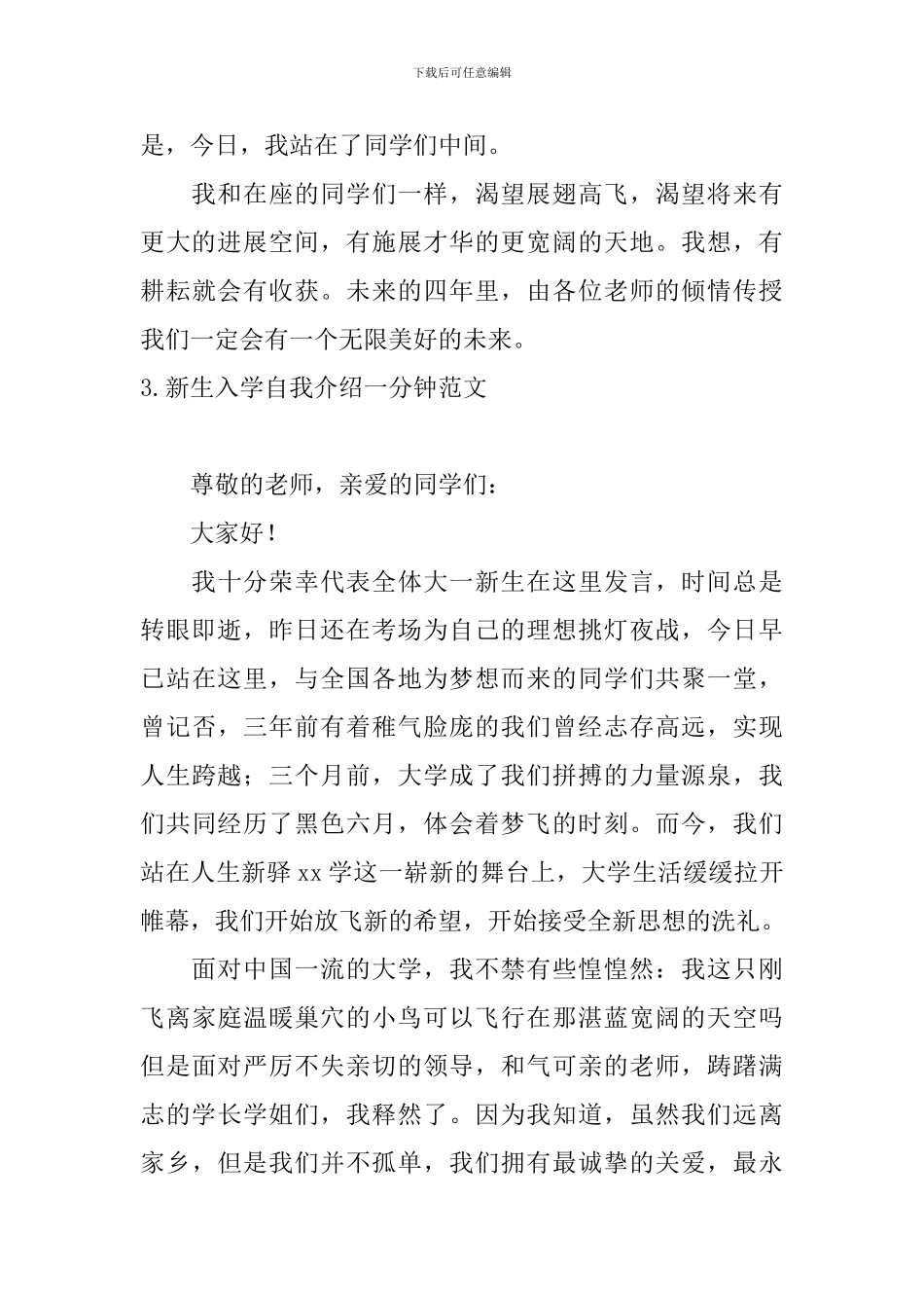 新生入学自我介绍一分钟范文4篇_第3页