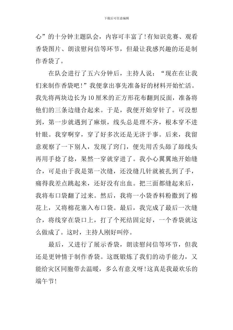 快乐的端午日记400字5篇_第2页