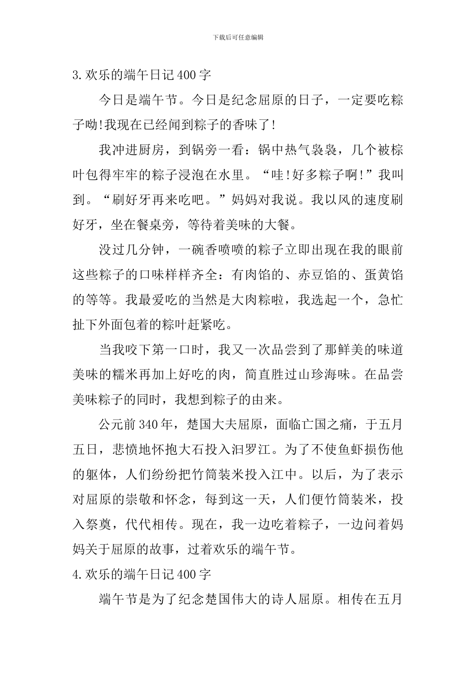 快乐的端午日记400字5篇_第3页