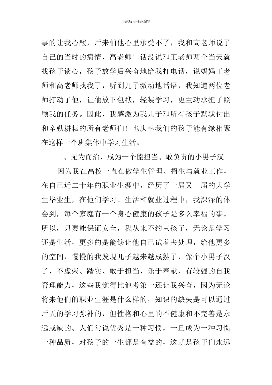 初二家长会上家长的发言稿_第3页