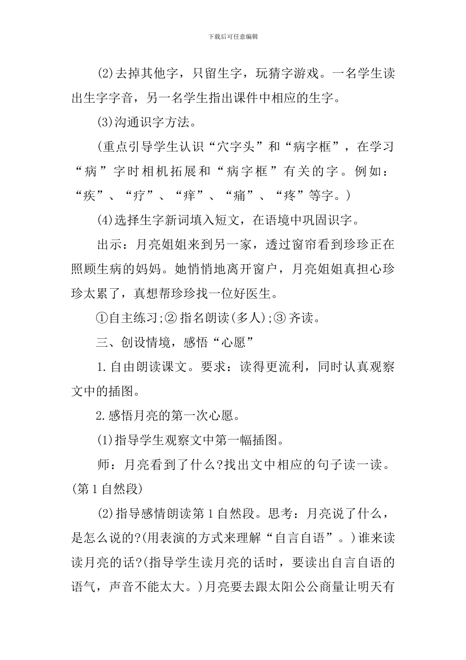 人教版三年级语文的分享教学设计_第2页