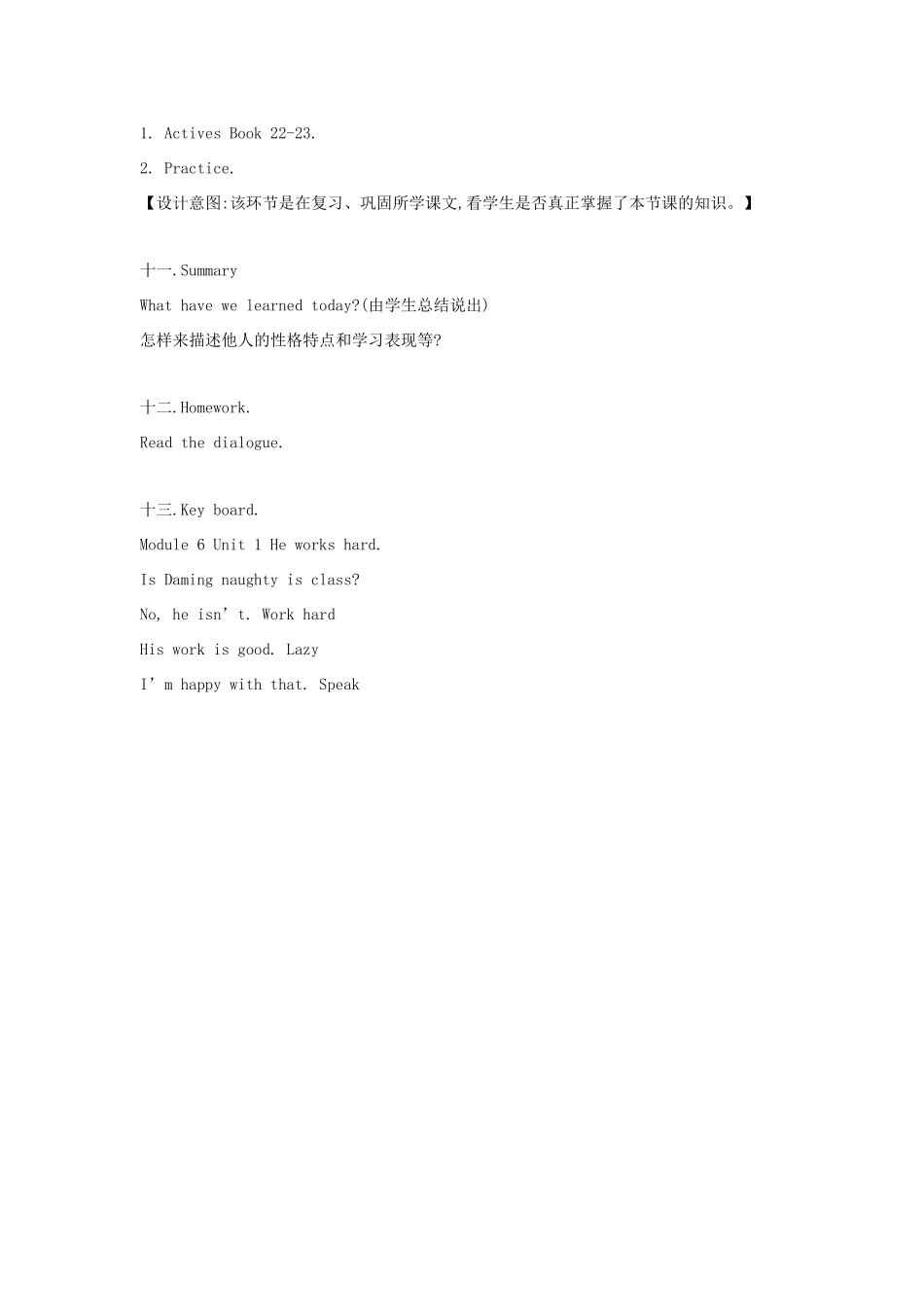 三年级英语下册 Module 8 Unit 1 He works hard教案4 外研版（一起）-外研版小学三年级下册英语教案_第3页