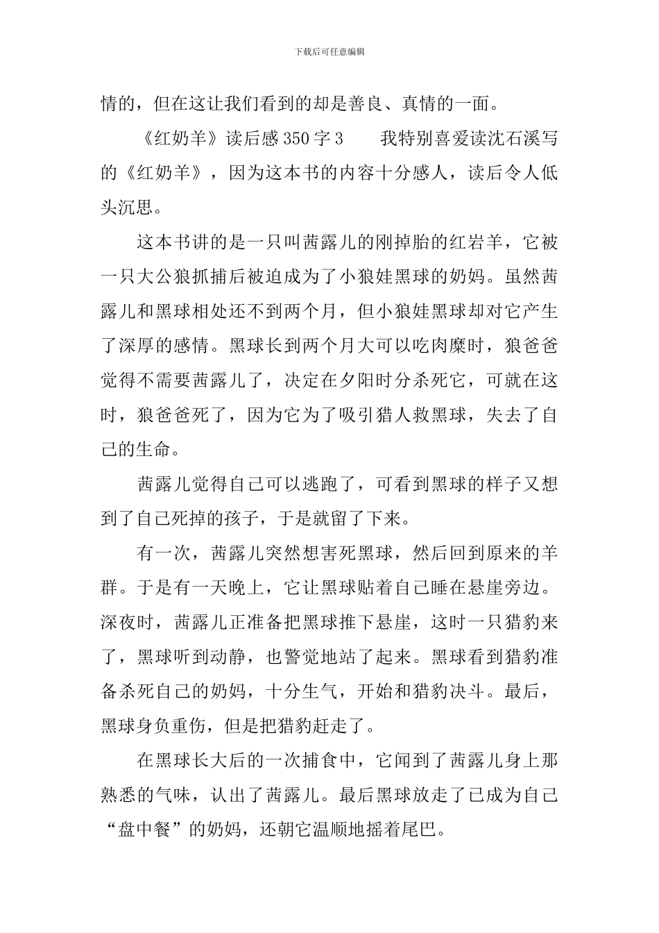 《红奶羊》读后感350字_第3页