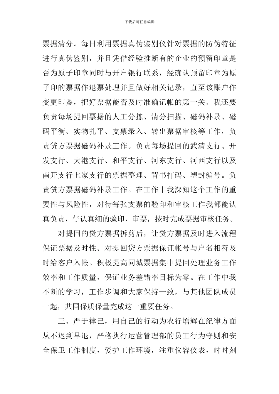 银行个人第三季度工作总结范文_第2页