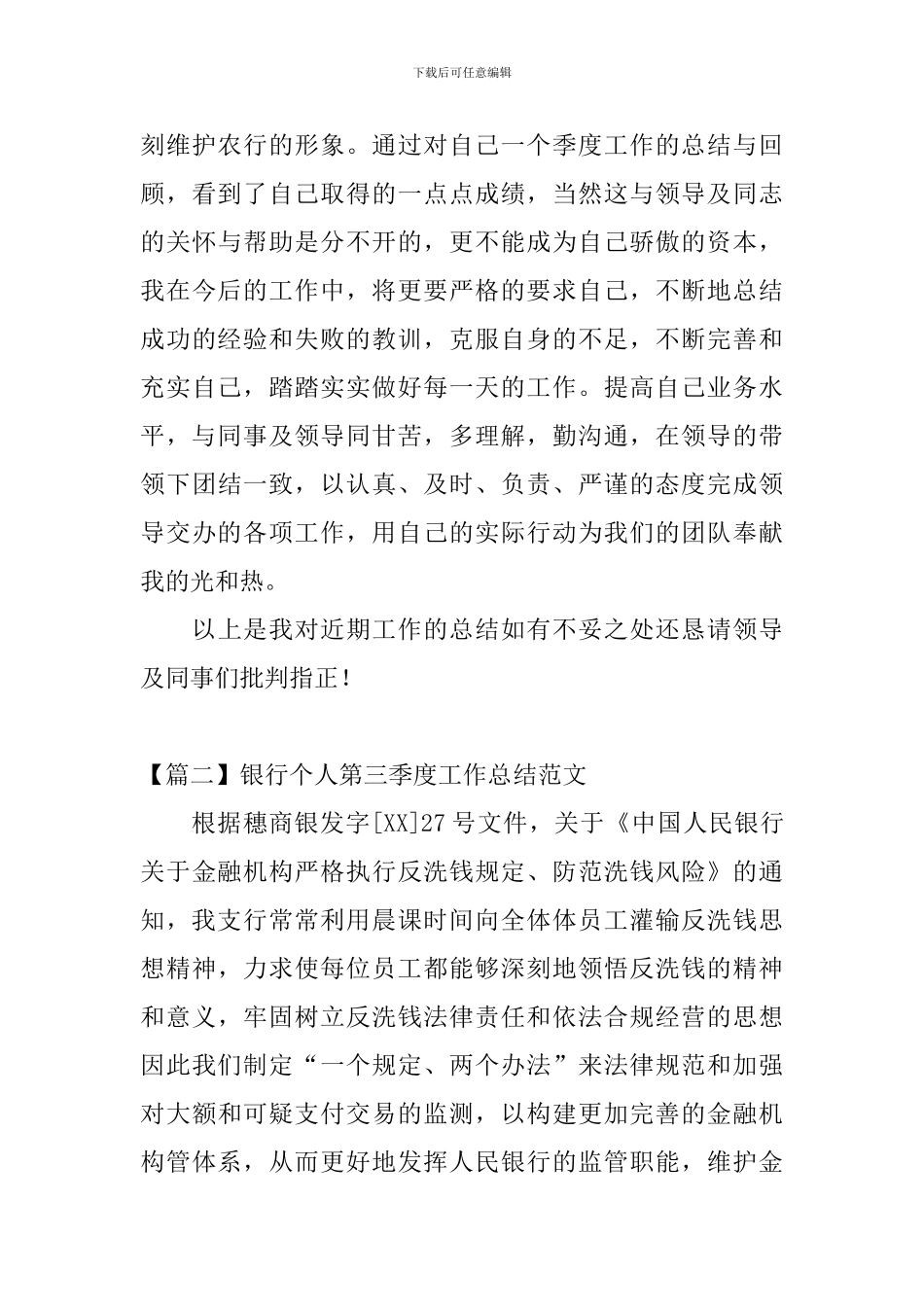 银行个人第三季度工作总结范文_第3页