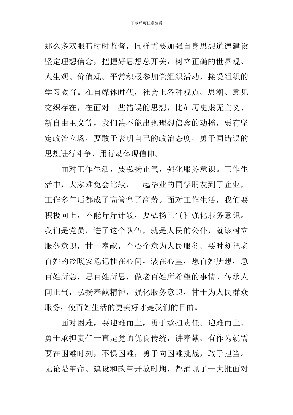 银行讲奉献有作为发言稿参考范文五篇_第2页