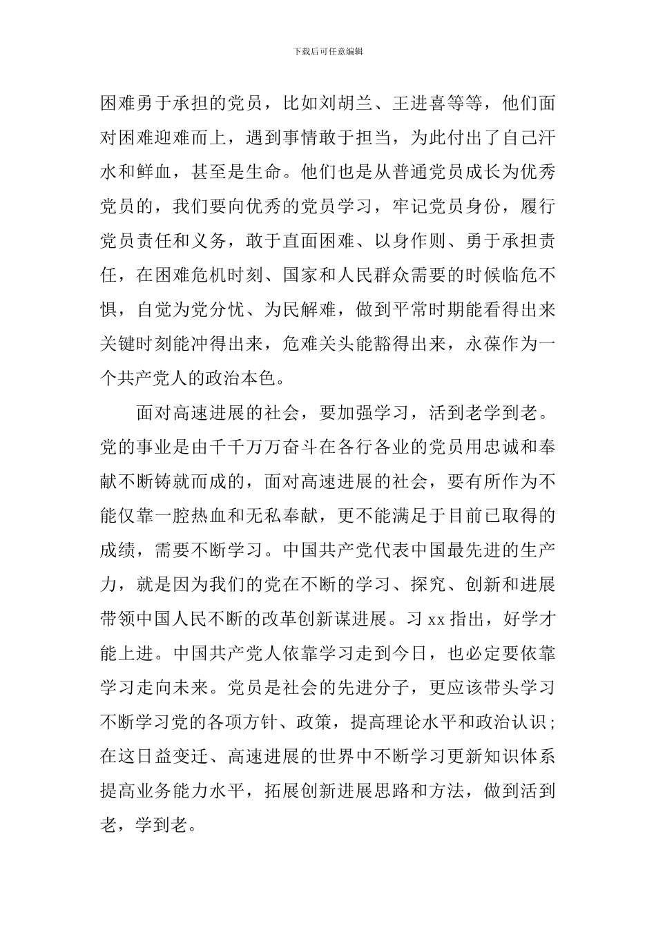 银行讲奉献有作为发言稿参考范文五篇_第3页