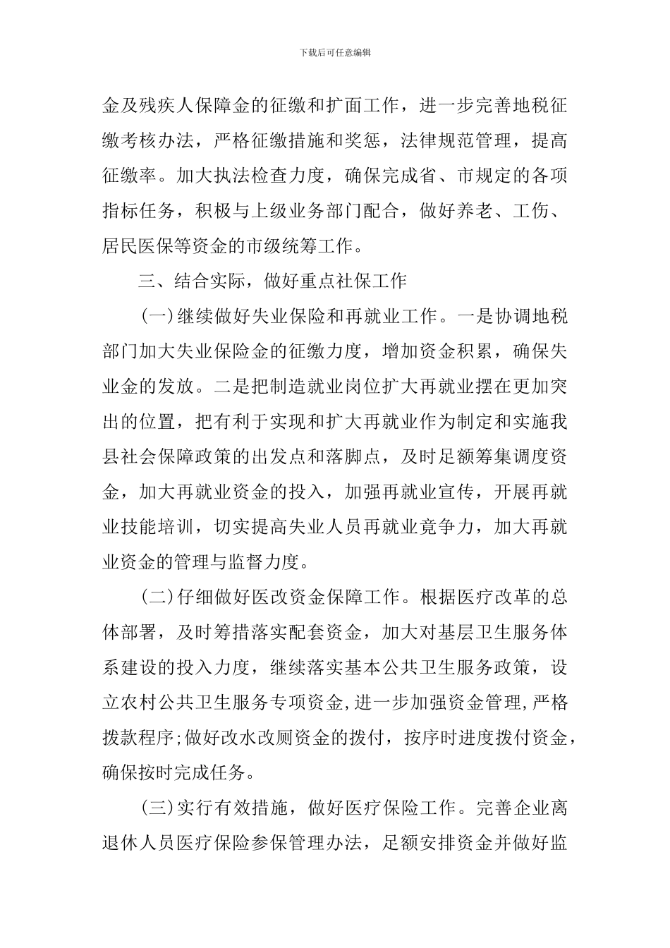 2024年社保工作计划范文怎么写_第2页