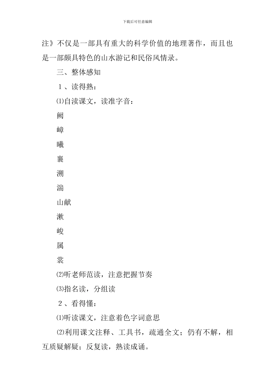 《三峡》的教学设计_第2页