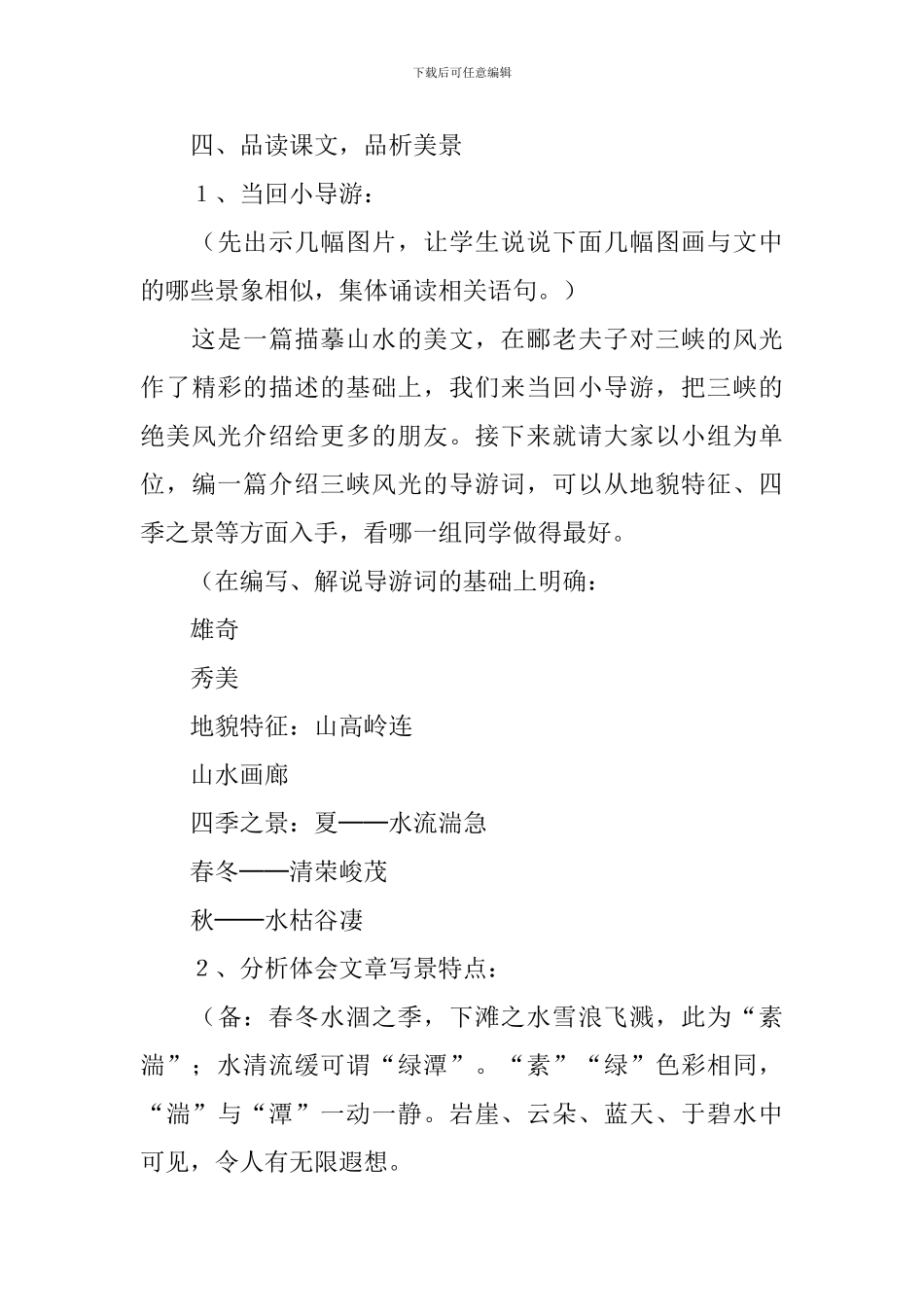 《三峡》的教学设计_第3页