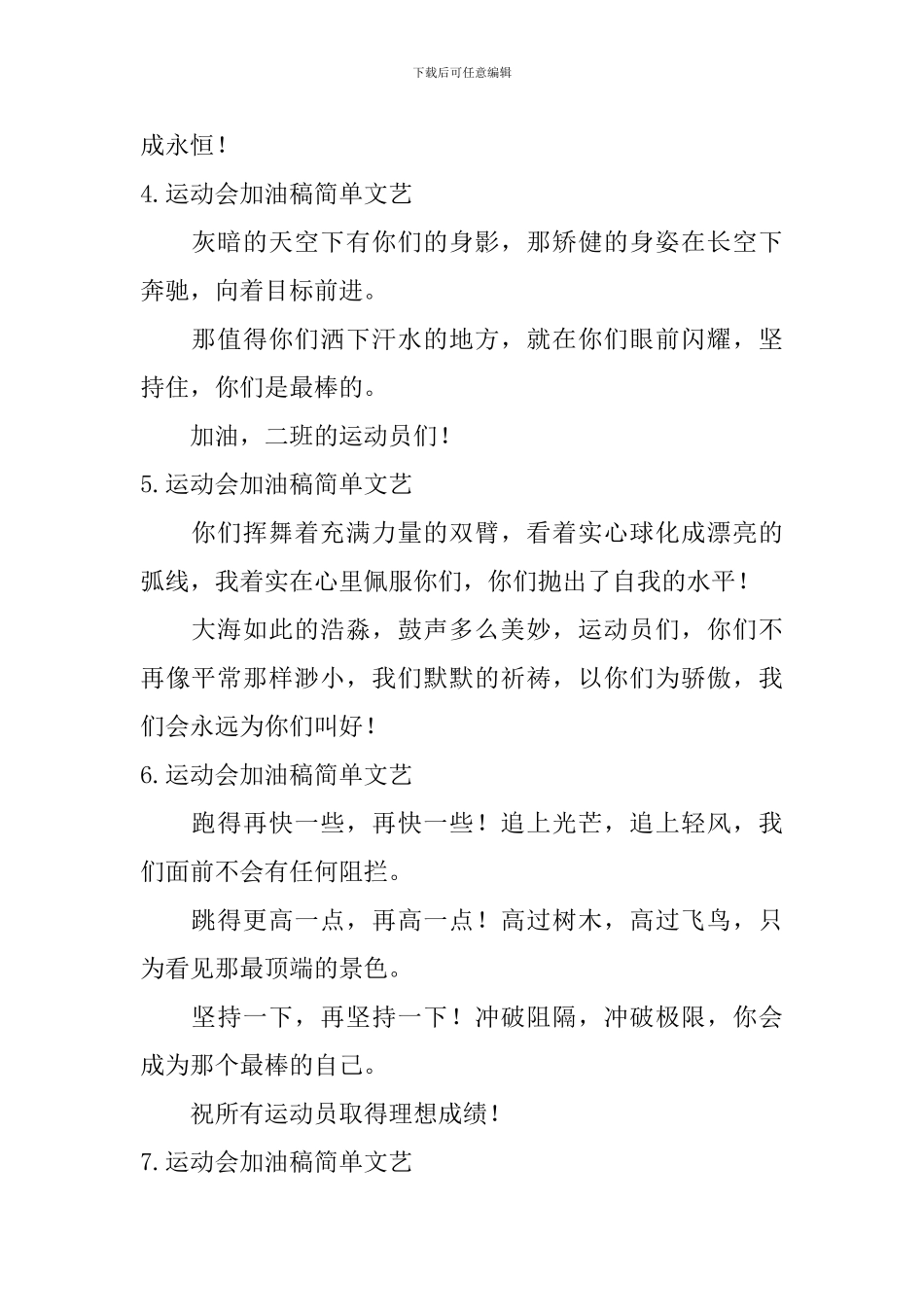 运动会加油稿简单文艺_第2页