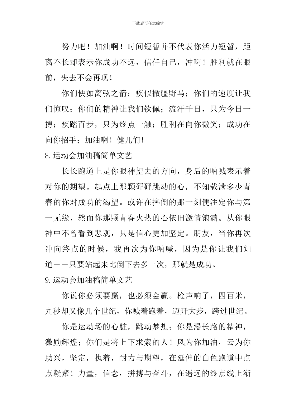 运动会加油稿简单文艺_第3页