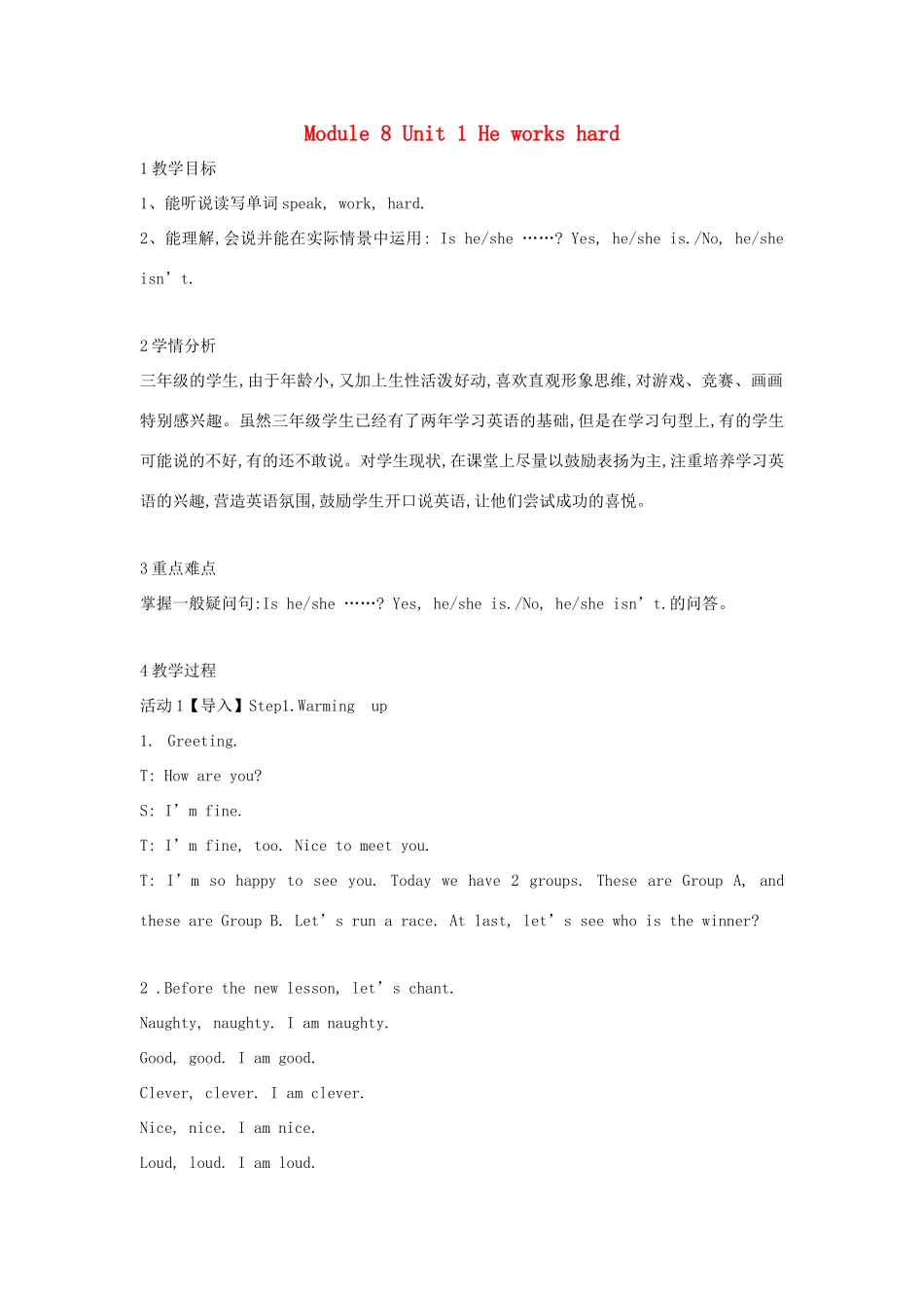 三年级英语下册 Module 8 Unit 1 He works hard教案2 外研版（一起）-外研版小学三年级下册英语教案_第1页