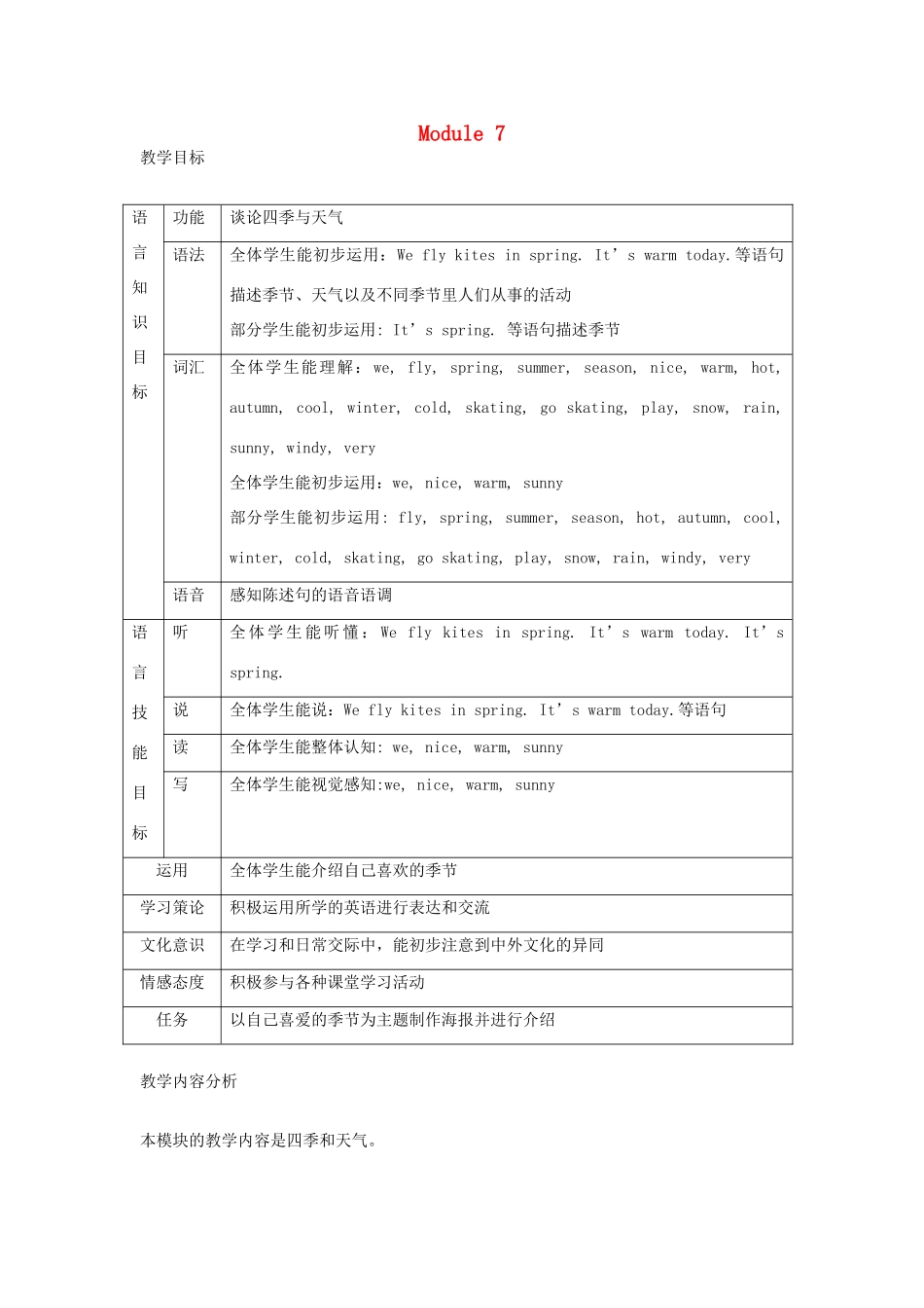 三年级英语下册 Module 7教案设计 外研版（三起）-外研版小学三年级下册英语教案_第1页