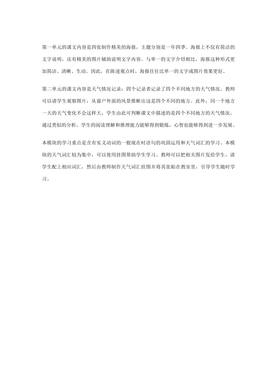 三年级英语下册 Module 7教案设计 外研版（三起）-外研版小学三年级下册英语教案_第2页