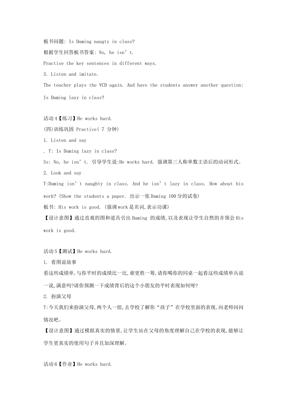 三年级英语下册 Module 8 Unit 1 He works hard教案1 外研版（一起）-外研版小学三年级下册英语教案_第3页