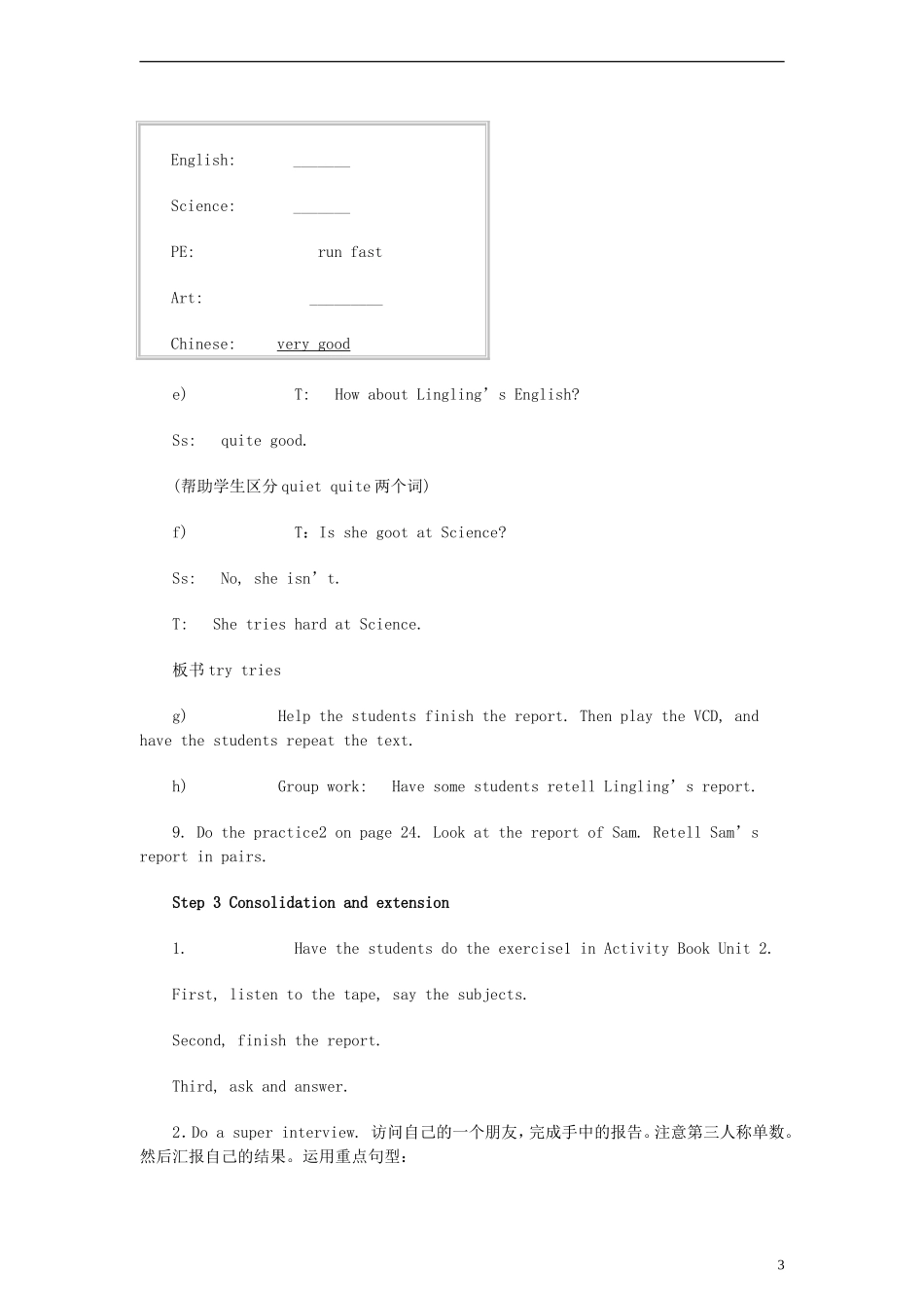 三年级英语下册 Module 6 Unit 2 She’s quite good at English教案 外研版（一起）_第3页