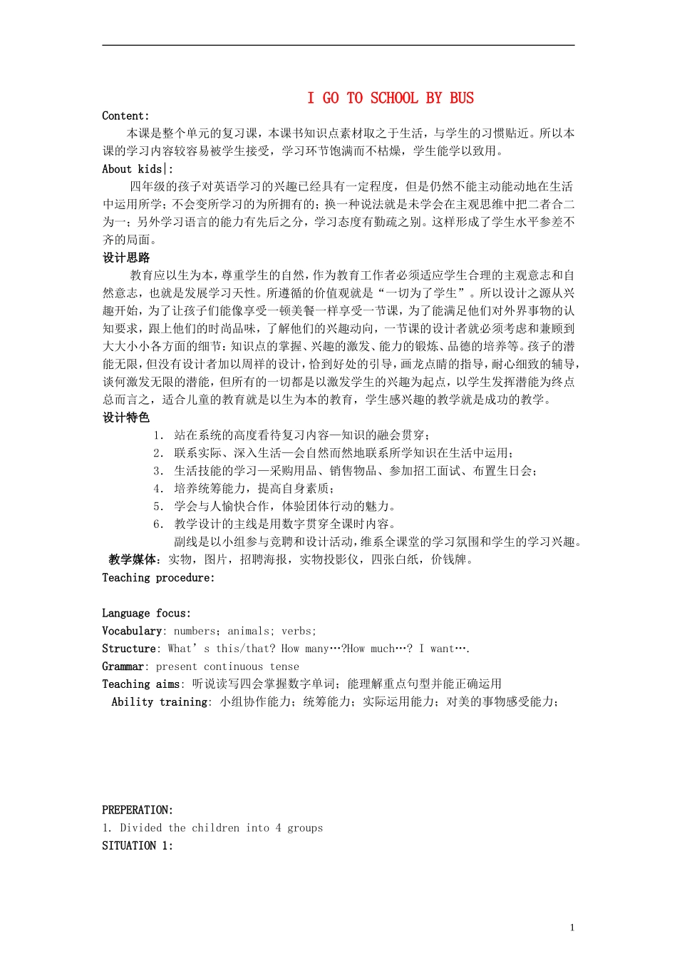 三年级英语下册 Module 6 Unit 17(7)教案 广州版_第1页