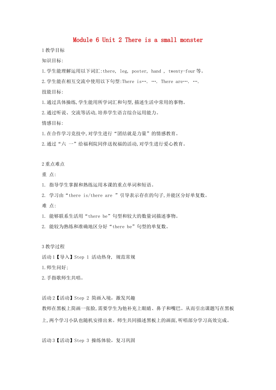三年级英语下册 Module 6 Unit 2 There is a small monster教案2 外研版（一起）-外研版小学三年级下册英语教案_第1页