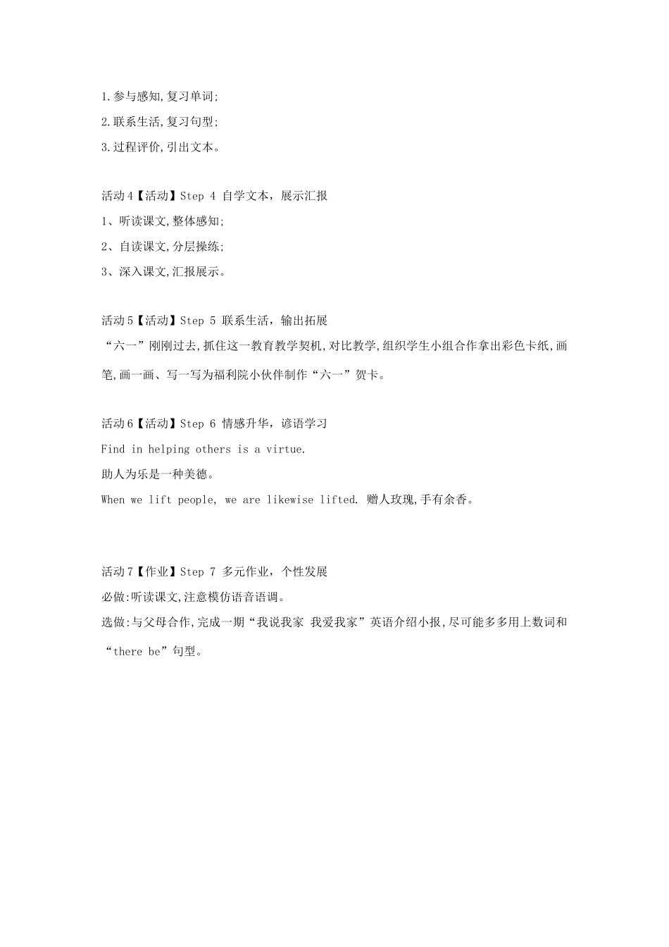 三年级英语下册 Module 6 Unit 2 There is a small monster教案2 外研版（一起）-外研版小学三年级下册英语教案_第2页