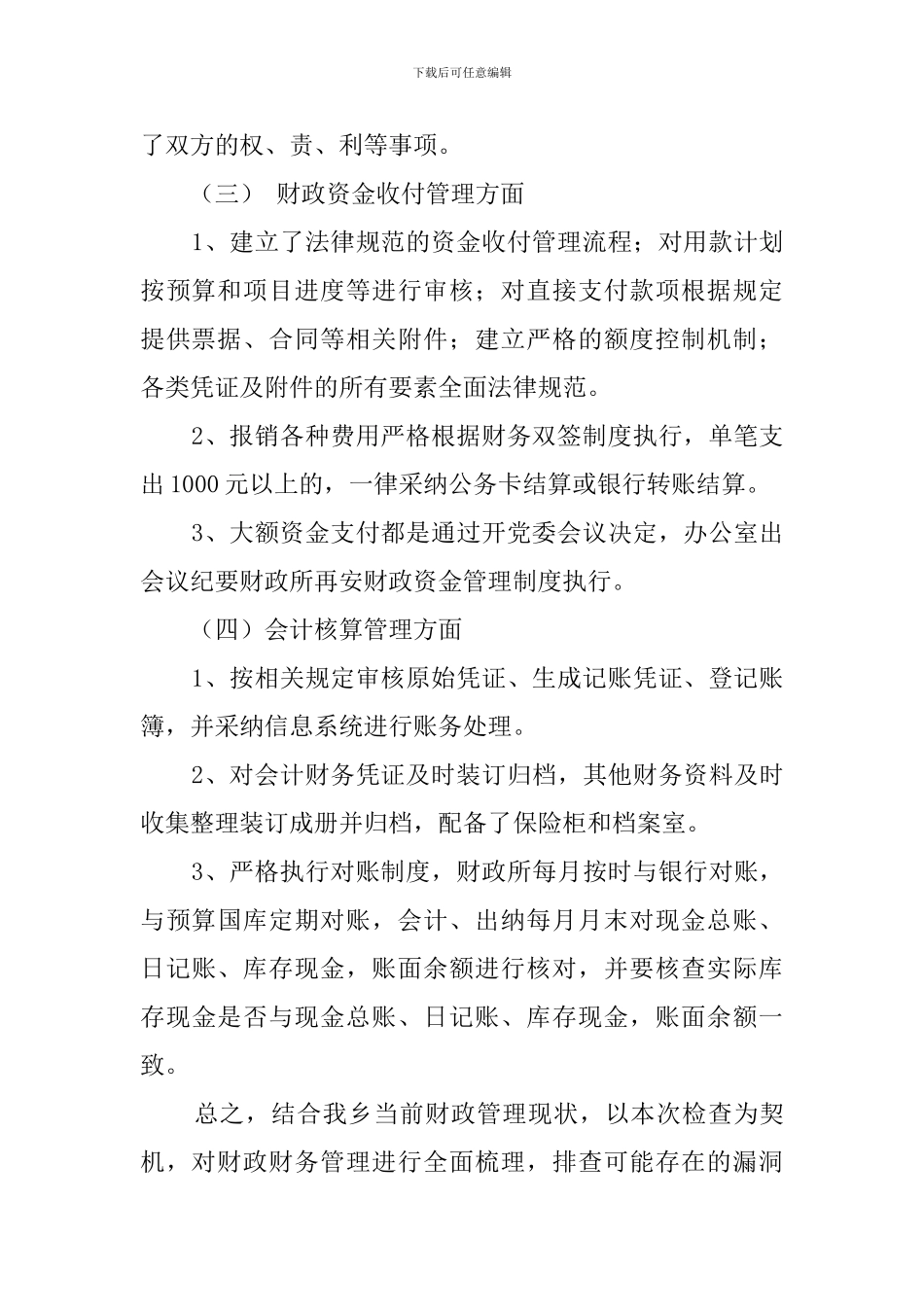 财政资金安全检查工作自查报告_第2页