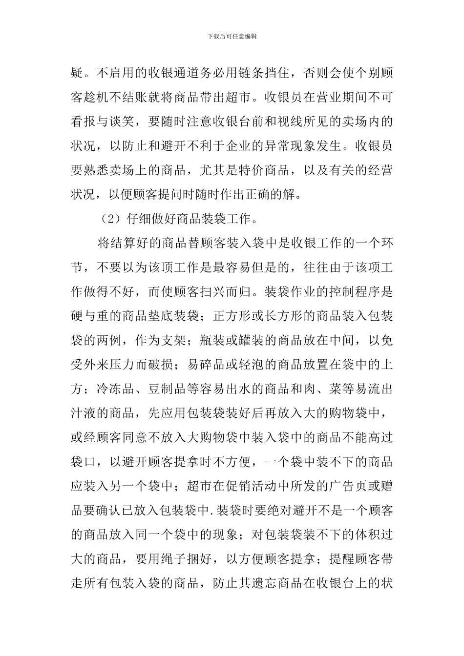 收银员年终工作总结_第2页