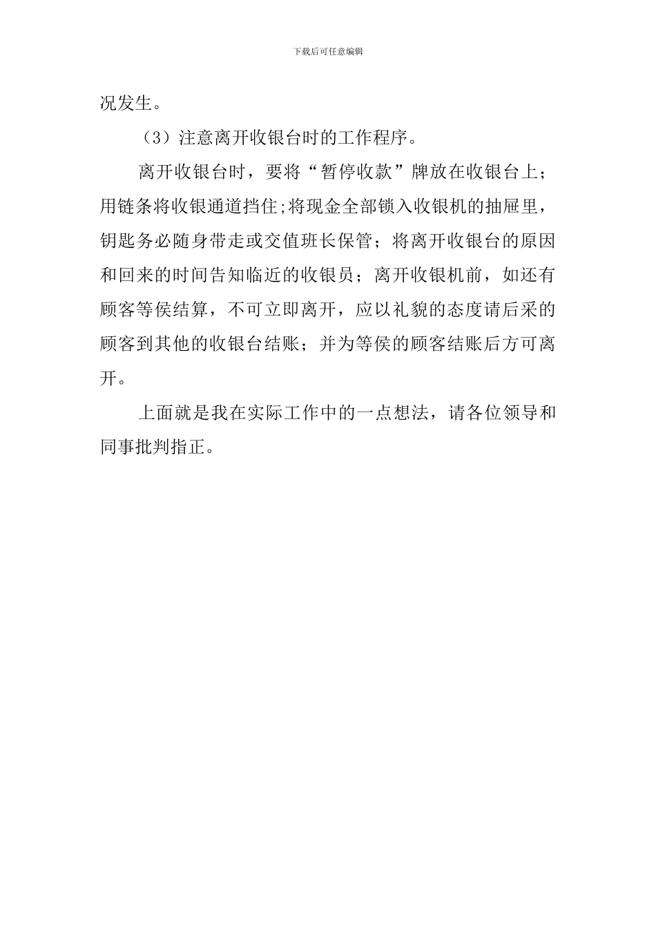 收银员年终工作总结_第3页