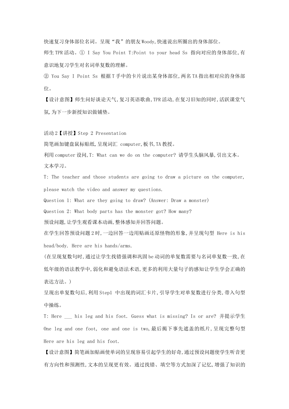 三年级英语下册 Module 6 Unit 1 Here are his hands教案2 外研版（一起）-外研版小学三年级下册英语教案_第2页