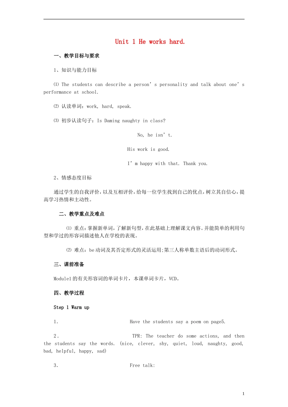 三年级英语下册 Module 6 Unit 1 He works hard.教案 外研版（一起）_第1页