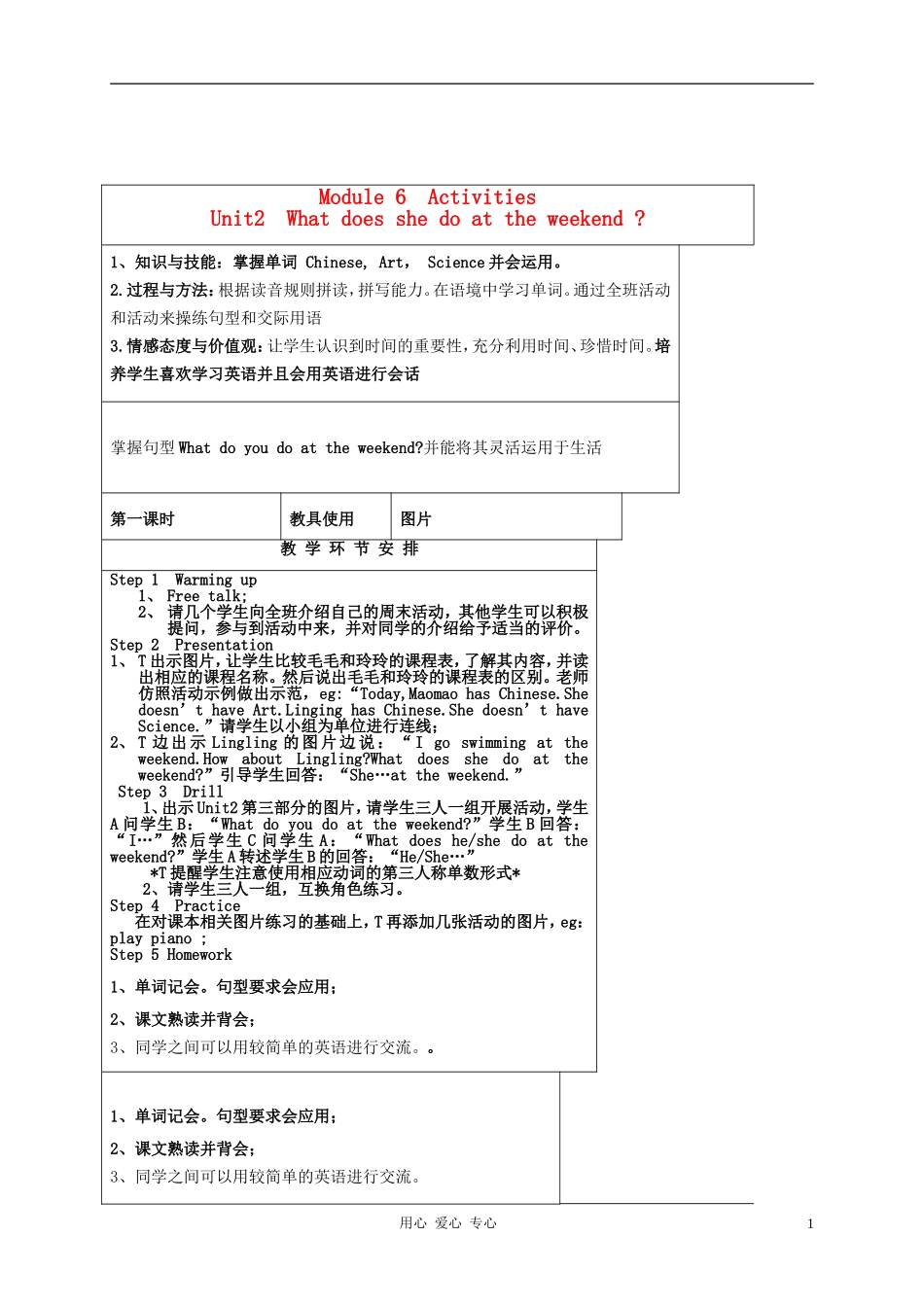 三年级英语下册 Module 6 Activities Unit2 What do you do at the weekend-1教案 科教版_第1页
