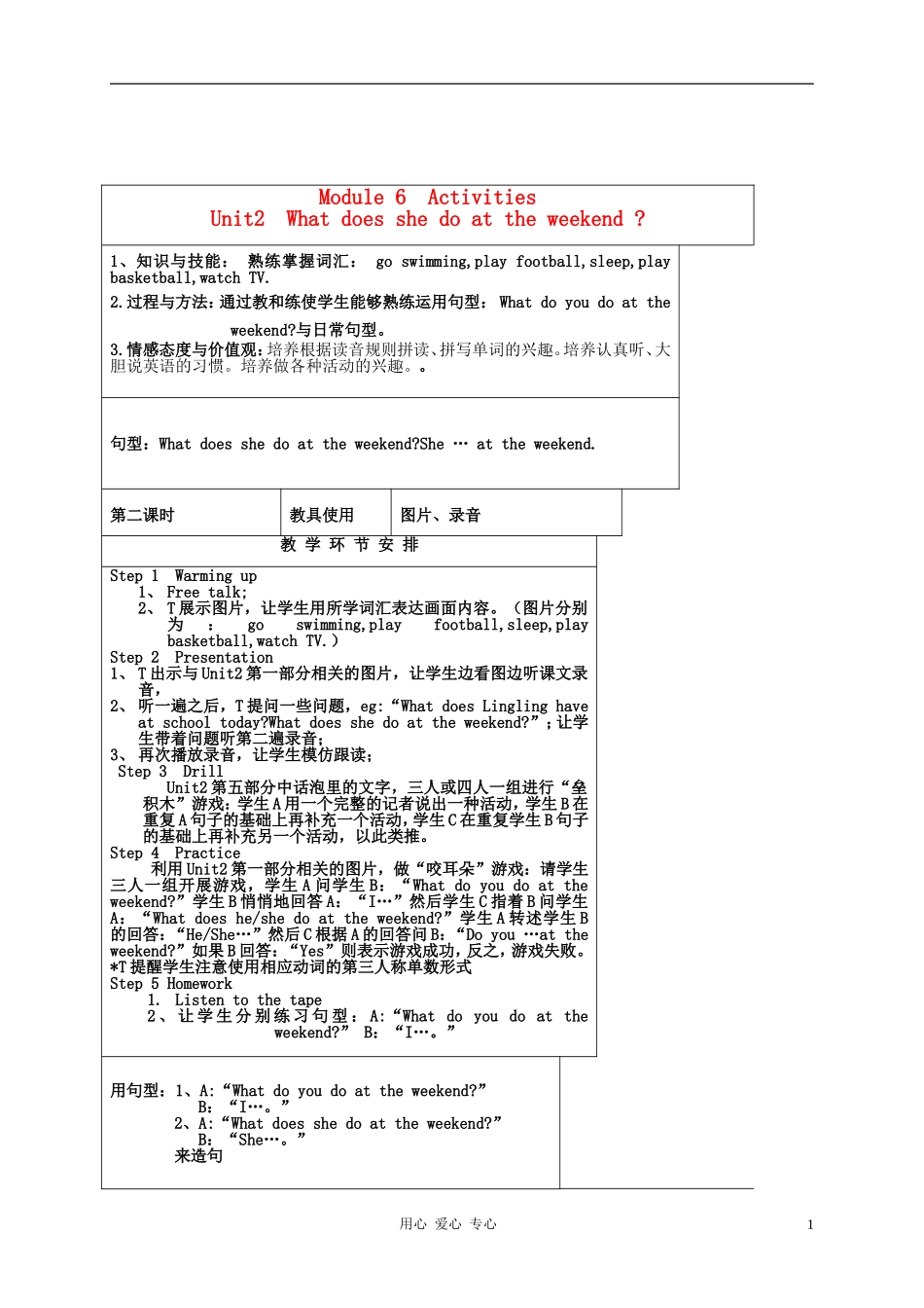三年级英语下册 Module 6 Activities Unit1 What do you do at the weekend-2教案 科教版_第1页