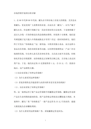 国开作业《市场营销学》形考任务5参考(含答案)411 