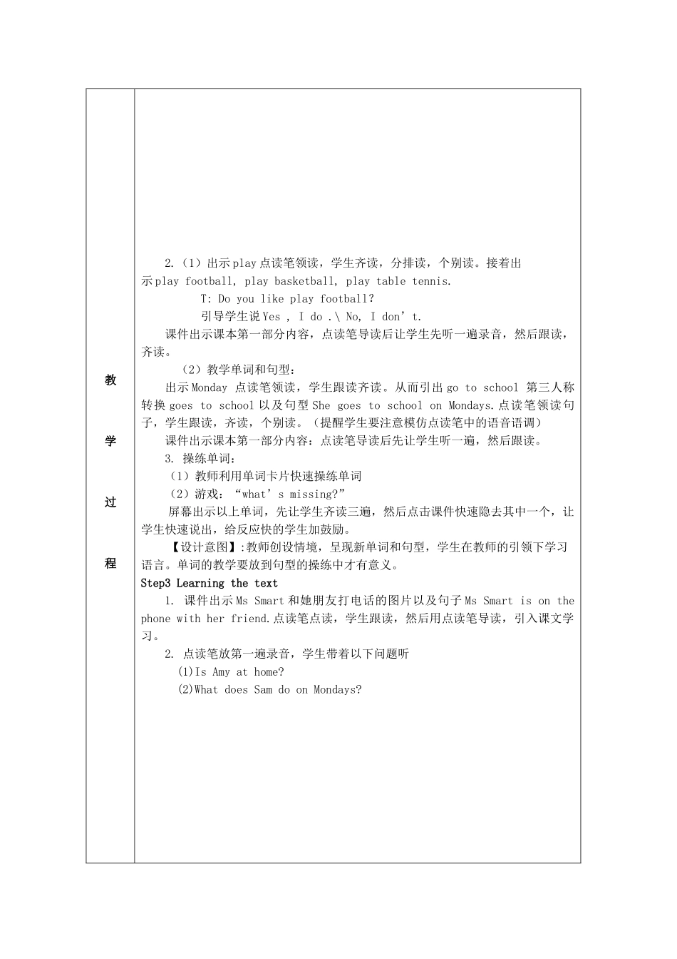 三年级英语下册 Module 5 Unit 1《She goes to school on Mondays》教案 外研版（三起）-外研版小学三年级下册英语教案_第2页