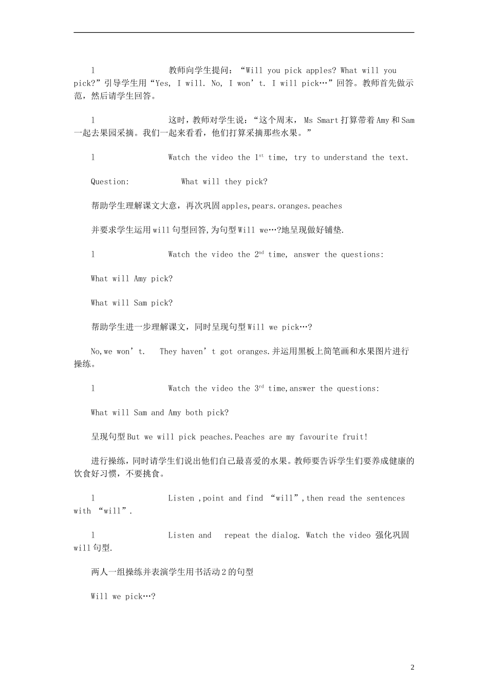 三年级英语下册 Module 5 Unit 1 We’ll pick fruit教案 外研版（一起）_第2页