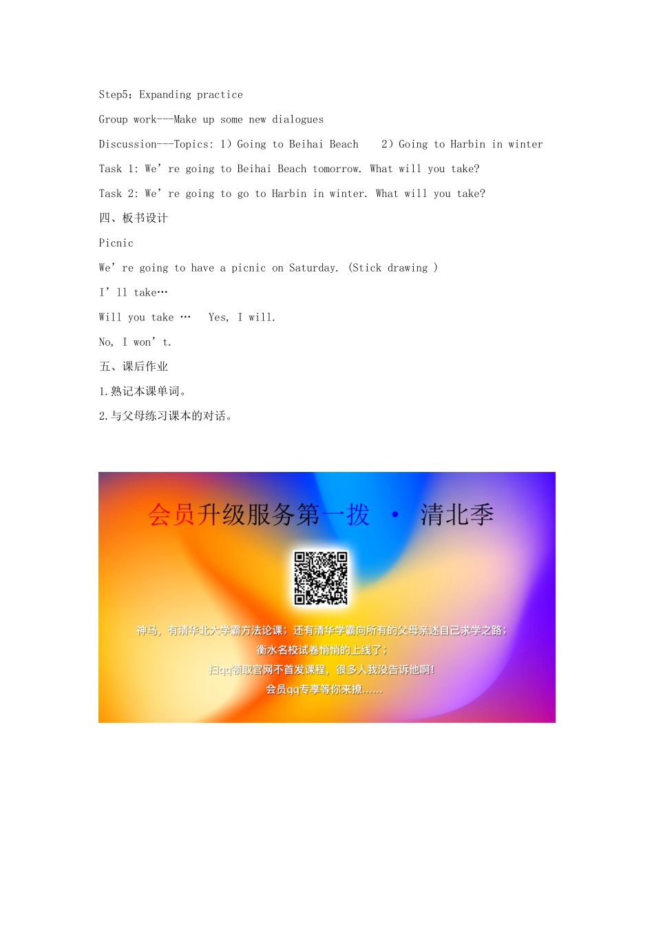 三年级英语下册 Module 5 Unit 1 Will you take your ball tomorrow教案 外研版（一起）-外研版小学三年级下册英语教案_第2页