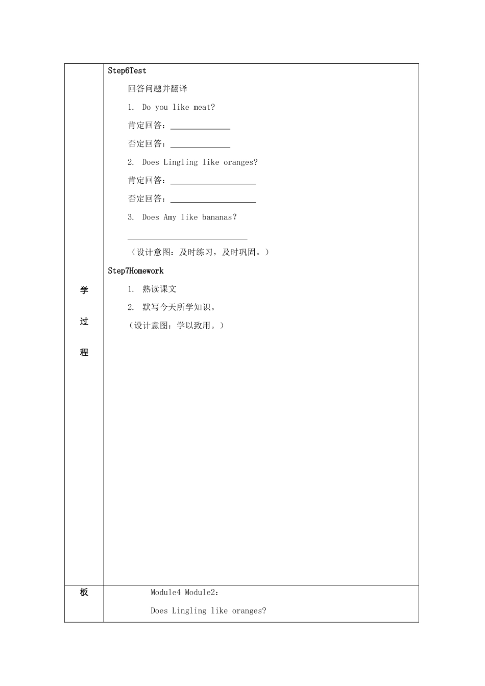 三年级英语下册 Module 4 Unit 2《Does Lingling like oranges》教案 外研版（三起）-外研版小学三年级下册英语教案_第3页