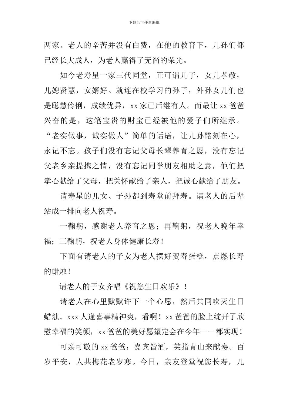 老人寿宴仪式主持词优秀范文_第2页