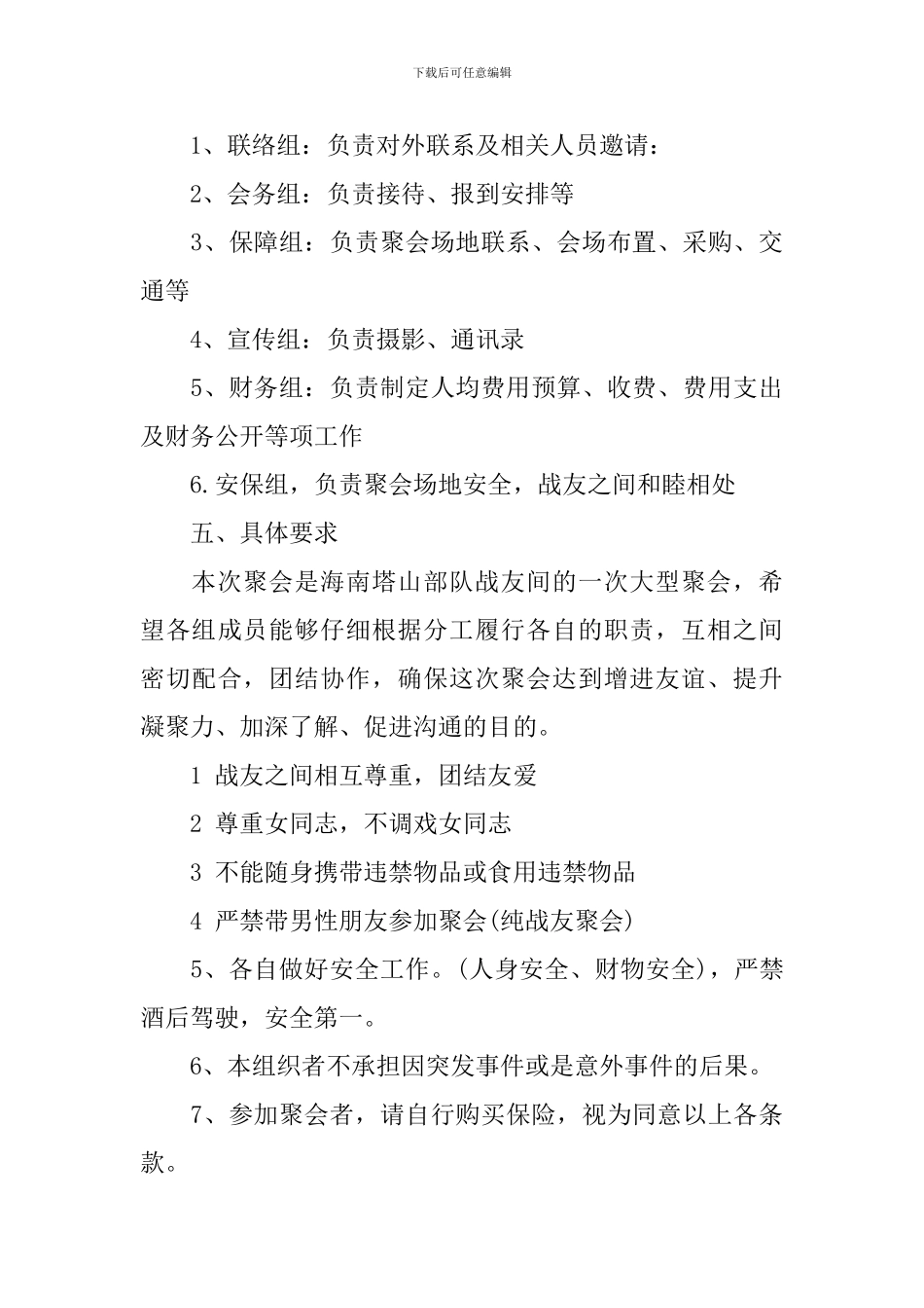 八一建军节活动方案2019_第3页