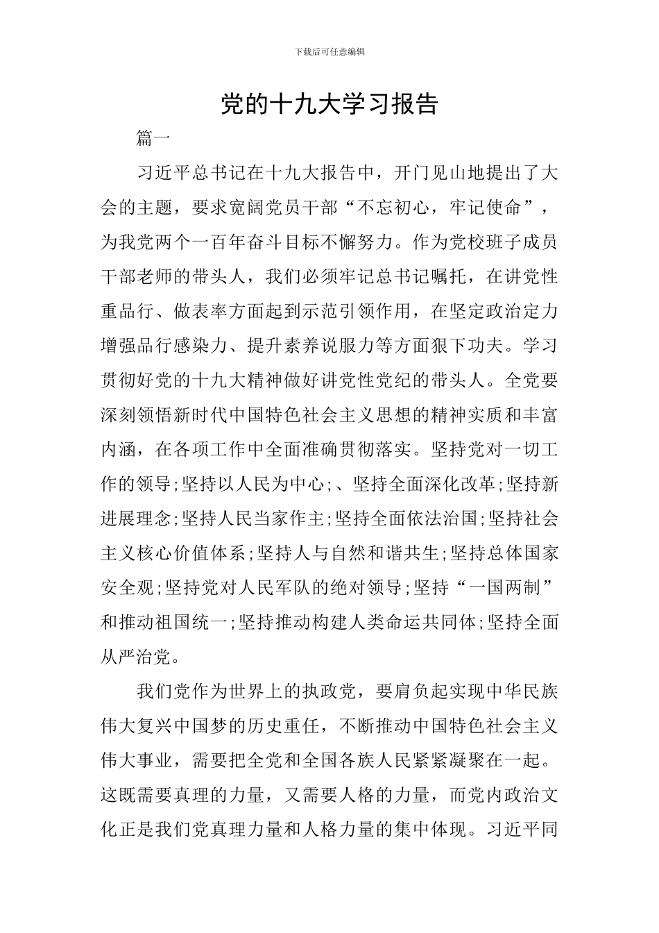党的十九大学习报告_第1页