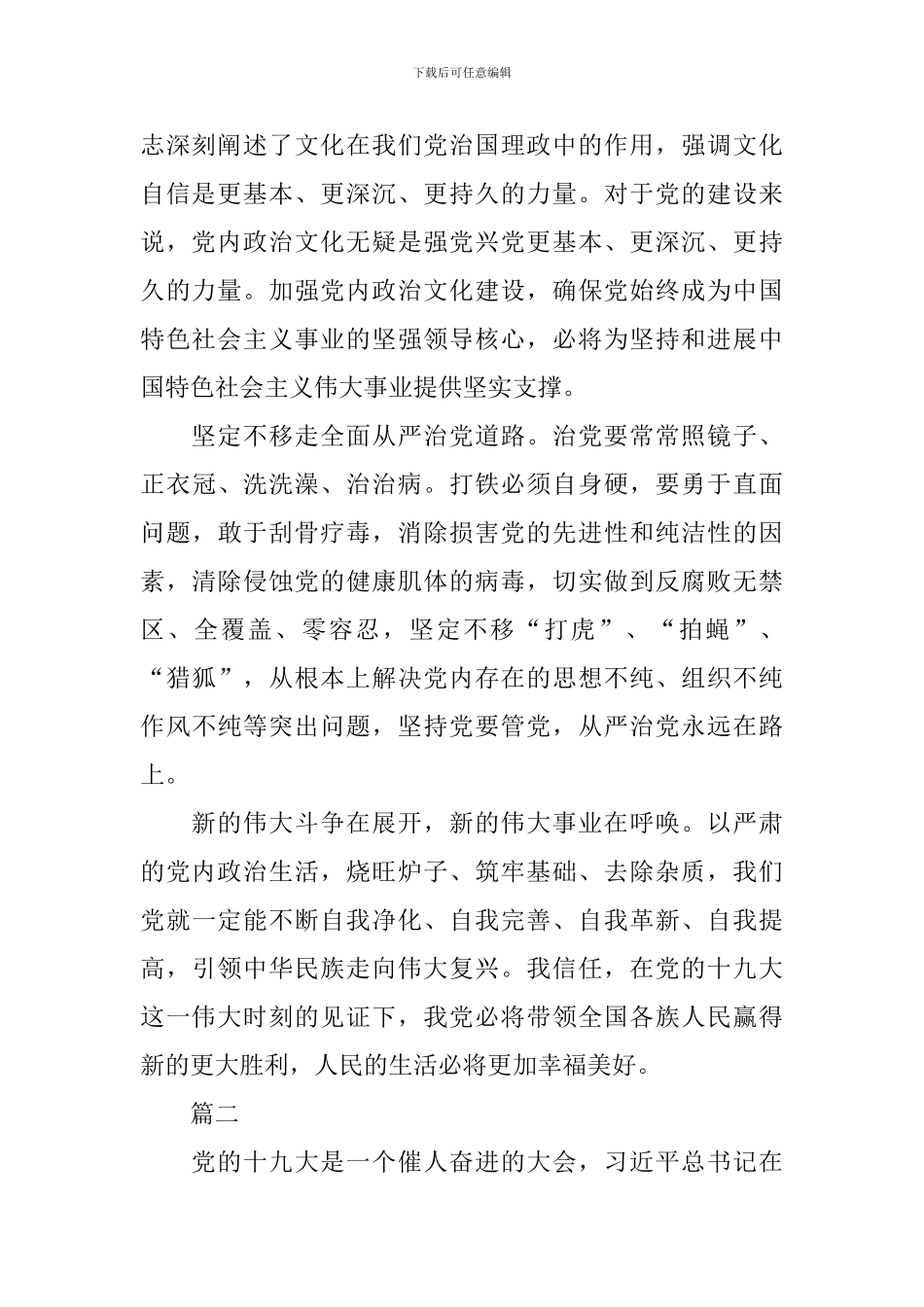 党的十九大学习报告_第2页