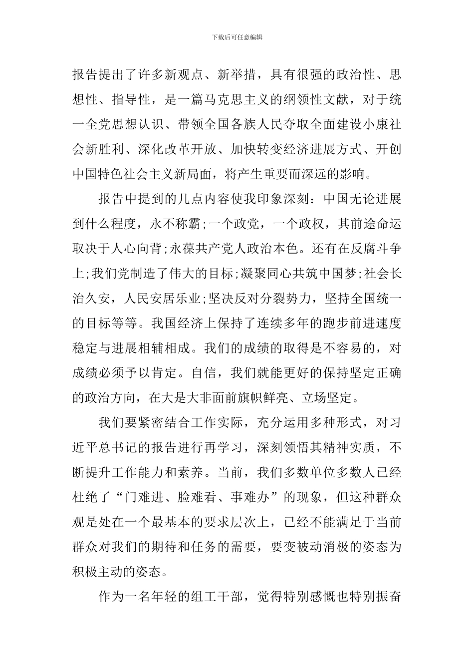 党的十九大学习报告_第3页