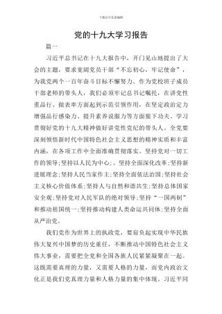 党的十九大学习报告