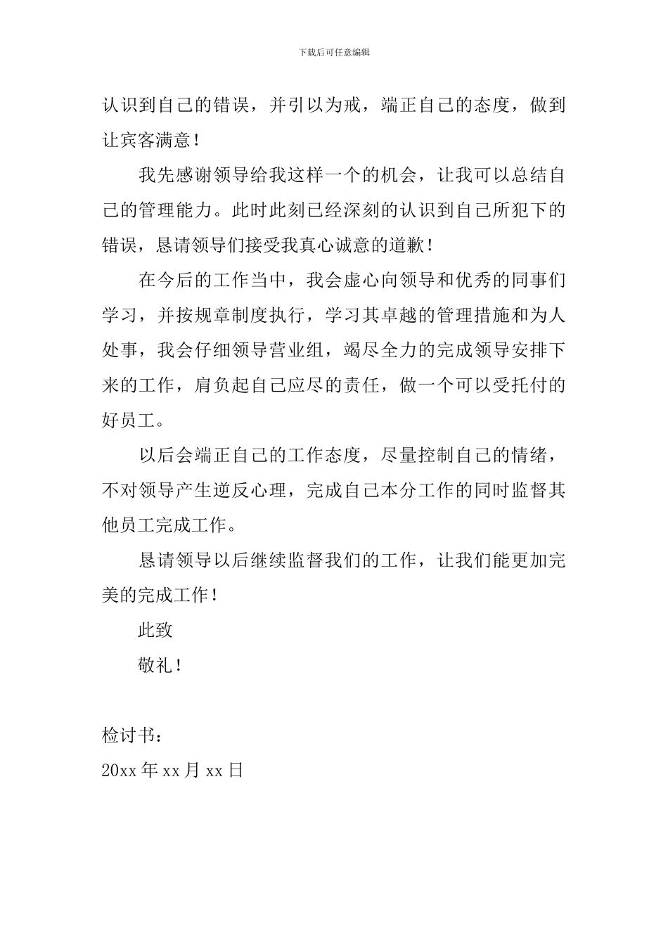 2024员工工作失职检讨书怎么写_第2页