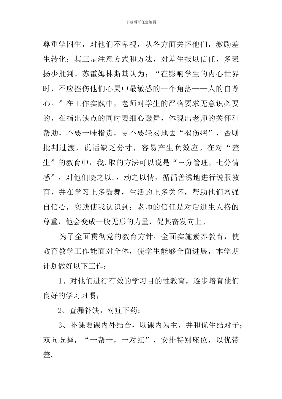 指导学困生的工作计划_第2页