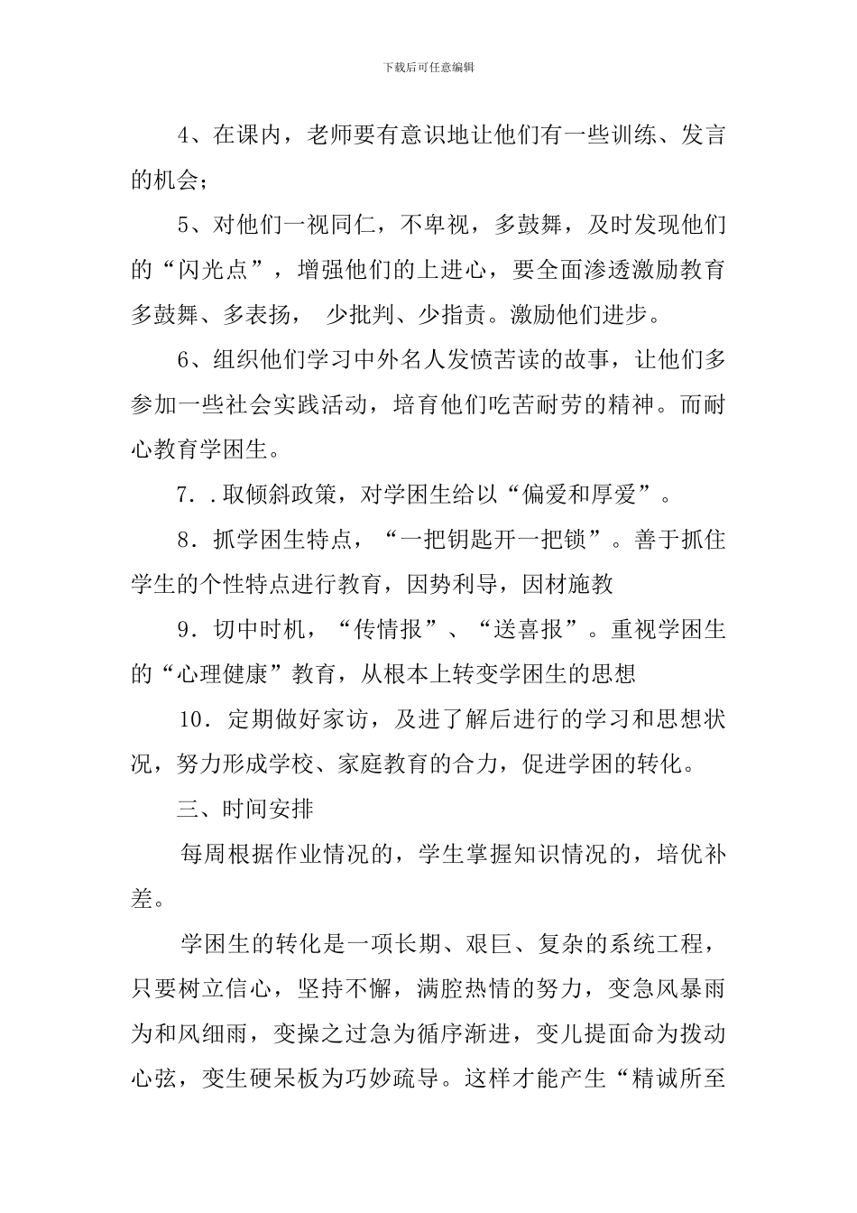 指导学困生的工作计划_第3页